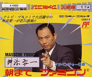 Masuzoe Youichi - Icchou Made Famicom