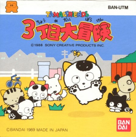 Играть онлайн в Tama and Friends: 3 Choume Daibouken