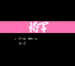 Shougun